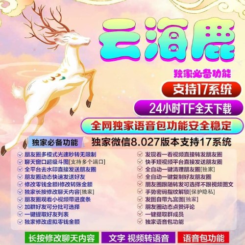 苹果云海鹿tf/皮卡丘同款/支持17系统，内部兑换模式